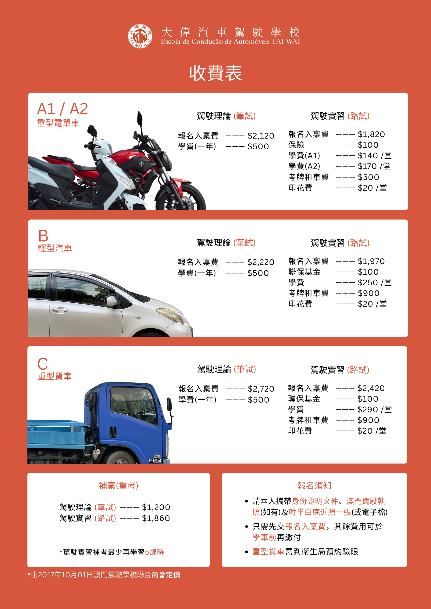 收費表.png