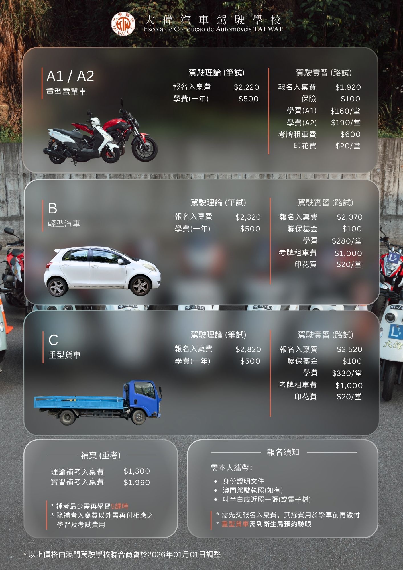 大偉收費表2026.jpg